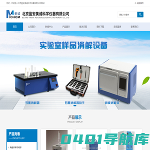 微波萃取合成仪-电热消解器价格-北京盈安美诚科学仪器有限公司