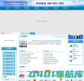商标权价值评估_非专利技术_著作电影版权价值评估机构公司【首页】- 中国知识产权评估中心