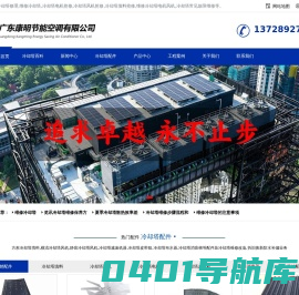 广州冷却塔维修厂家_冷却塔修理_凉水塔风机电机填料抢修-广东康明节能空调有限公司