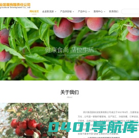 四川新茂源农业发展有限公司官网 - 四川新茂源农业