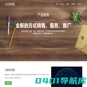 久玖科技
