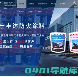 广西防火涂料批发价格|南宁防火漆销售|防火材料厂家-南宁丰达防火涂料有限公司