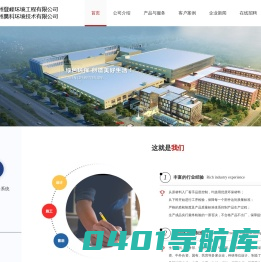 苏州登峰环境工程有限公司_苏州昊科环境技术有限公司、纯净水制备系统及设备、废污水处理设备、中水回用处理设备、废气处理工程及设备
