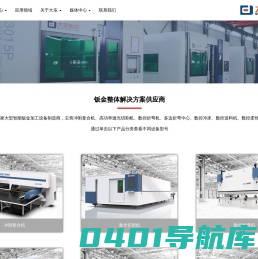 高功率激光切割机,伺服数控冲床,折弯中心-青岛大东自动化科技有限公司