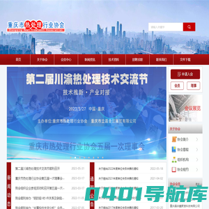 重庆市热处理行业协会