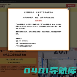 显辉第三十三届广州国际鞋类、皮革及工业设备展览会 | 2025年5月15-17日 | 广交会展馆D区17.1-20.1展馆 – 显辉第三十三届广州国际鞋类、皮革及工业设备展览会 | 2025年5月15-17日 | 广交会展馆D区17.1-20.1展馆