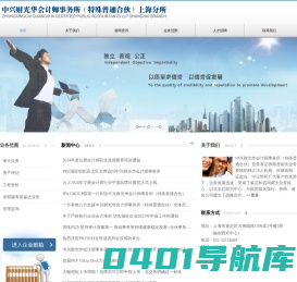 中兴财光华会计师事务所（特殊普通合伙）上海分所