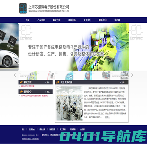 上海芯强微电子股份有限公司_集成电路及电子元器件设计研发生产