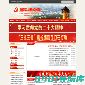 肃南县机构编制网