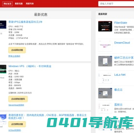 好主机 - 国内外虚拟主机优惠券/VPS优惠码/云主机代金券/域名优惠券/独立服务器最新优惠 - 我的编程技术