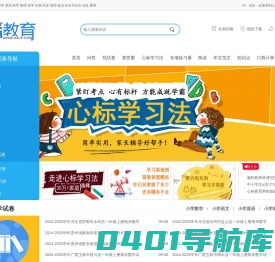 心标教育网：小学试卷题库_初中试题及答案_高中试卷资源网站