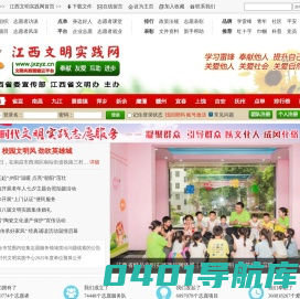 江西文明实践网