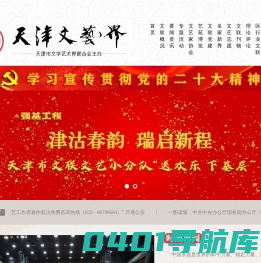 天津文艺界