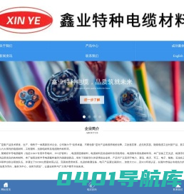 苏州新区鑫业特种电缆材料厂