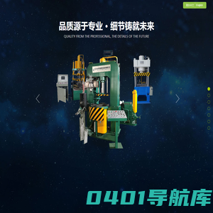 台州市嘉通液压科技有限公司（官网）/台州液压机/台州立式压铸机/台州定子扣片机/台州转子压铸机/台州定子扣片机/台州拉伸机/台州液压机/台州一出多模转子压铸机/台州全自动扣片机/全自动转子压铸机/台州全自动转子压铸机/全自动扣片机/台州市路桥旭升液压机械厂