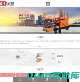 升降平台-移动式登车桥-电动叉车厂家-卸货平台-重庆欧模