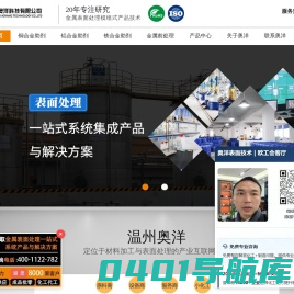 除锈剂_金属工业清洗剂厂家_铜化学抛光亮清洗剂-温州奥洋科技有限公司