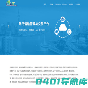 安联程通ALCT56_物流信息化管理与交易平台