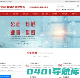 广西正廉司法鉴定中心