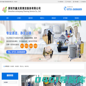 深圳清洁公司-深圳市鑫太阳清洁服务有限公司