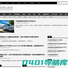 商业时报 | 中国商业新闻报道