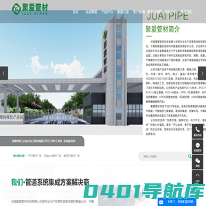 PPR管材厂家_河南pvc管材厂家_南阳PE管材厂家-河南聚爱管材科技有限公司