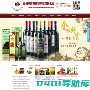 福州圣霞多酒业贸易有限公司