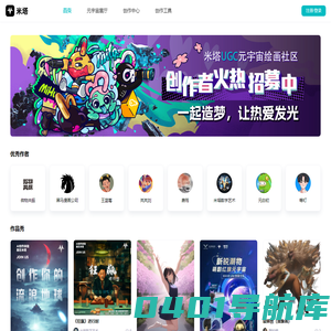 米塔数字艺术-基于AI绘画创作的元宇宙社区