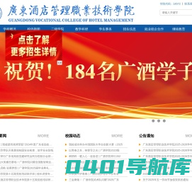 广东酒店管理职业技术学院（院校代码：14572）
