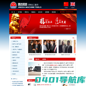 铸铁平板,检验平板,划线平板,铸铁平台_精达河北机床制造有限公司（原精达工量具）主站