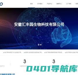 安徽汇丰园生物科技有限公司