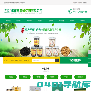 焦作市鑫诚怀药有限公司