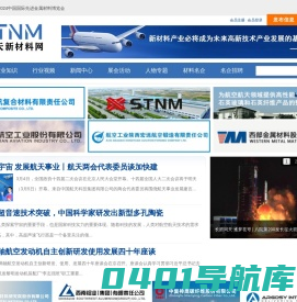 航空航天新材料网