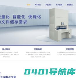 档案柜-自动档案柜-自动货柜-江苏长诚智能装备有限公司