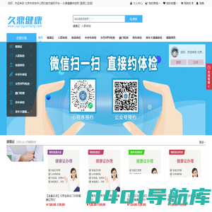 北京市体检中心预约官方授权平台---久鼎健康体检网