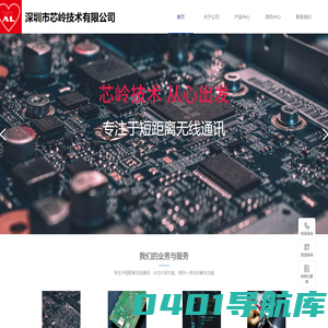 深圳市芯岭技术有限公司