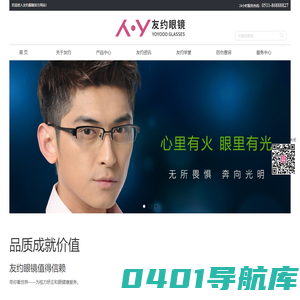 友约眼镜官方网站