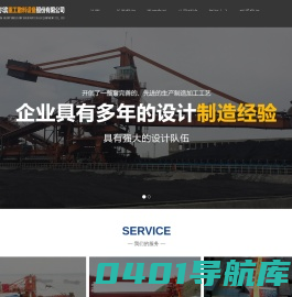 哈尔滨重工散料设备股份有限公司