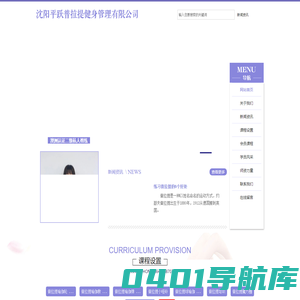 沈阳平跃普拉提健身管理有限公司