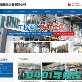 河南尚福粮油设备有限公司