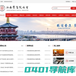 河南省医院协会