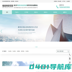 泉州格锐特生物信息研究院有限公司
