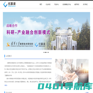 优慕课在线教育科技（北京）有限责任公司