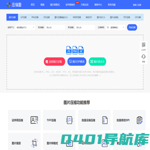 在线图片压缩工具(jpg、jpeg、png、gif、webp、tiff)无损压缩90%-压缩图