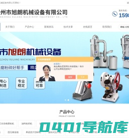 油料粉碎机-PC塑料粗碎机-化工料混合机-广州市旭朗机械设备有限公司