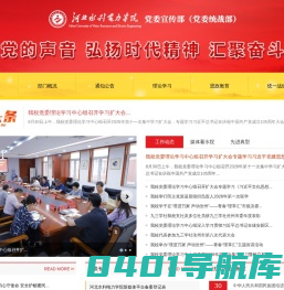 党委宣传部（统战部）
