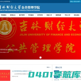 公共管理学院-吉林财经大学