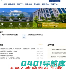 华北电力大学后勤服务平台