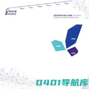 爱谱蒂康 | iproteome