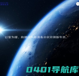 官网｜清耀（上海）新能源科技有限公司_碱性电解水制氢,电解槽,制氢设备,电解水制氢系统,氢能